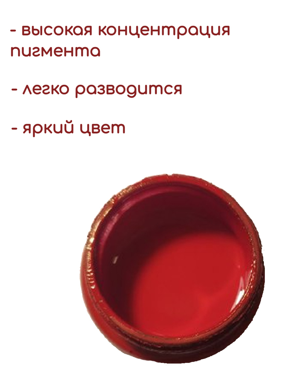 Колеровочная паста для художников "КАРМИНОВАЯ" 20 мл