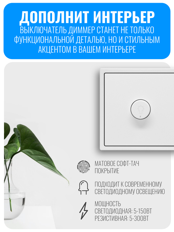 Выключатель диммер Smart Aura серия PREMIER без рамки