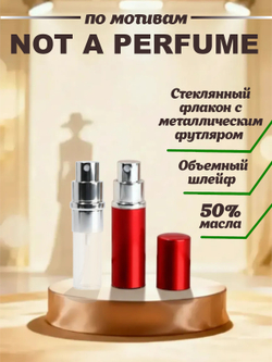 CEDRE 143 по мотивам Not a Perfume (жен) 10 мл
