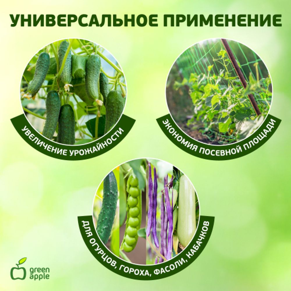 GLSCL-2 GREEN APPLE Комплект для вьющихся растений сборный 0,9*1,8м | GREEN APPLE