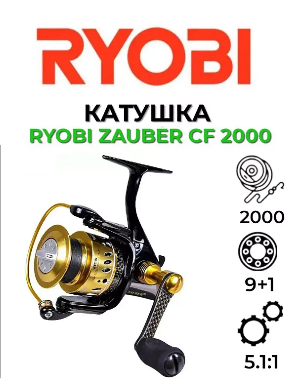 Катушка для удочки безынерционная Zauber CF 1000