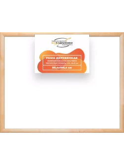 Деревянная рама 80x100 для картин на подрамнике сеч. 40x18