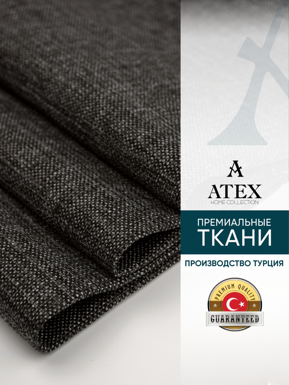Мебельная ткань.Рогожка.Производство Турция.Высота ткани 140, ширина на выбор