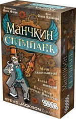 Манчкин Стимпанк. Коробка