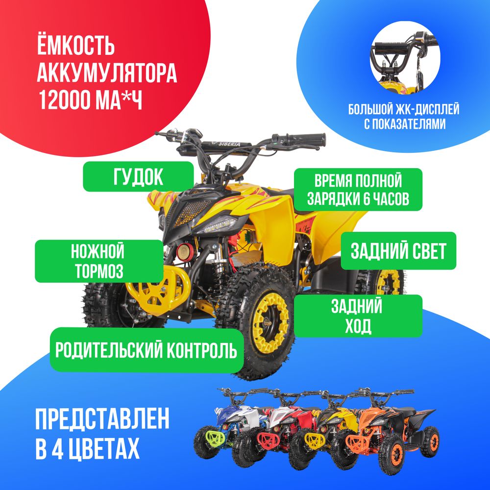 Детский электроквадроцикл WHITE SIBERIA SNEG LETO R 1000W - Желтый фото №4