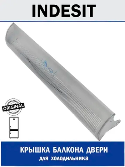 Крышка секции свежести (панели, щитка) С00283515