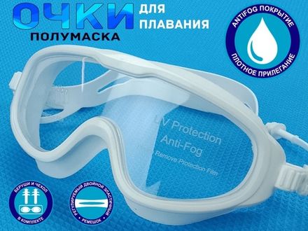 Очки для плавания YYK2388S  (белый)