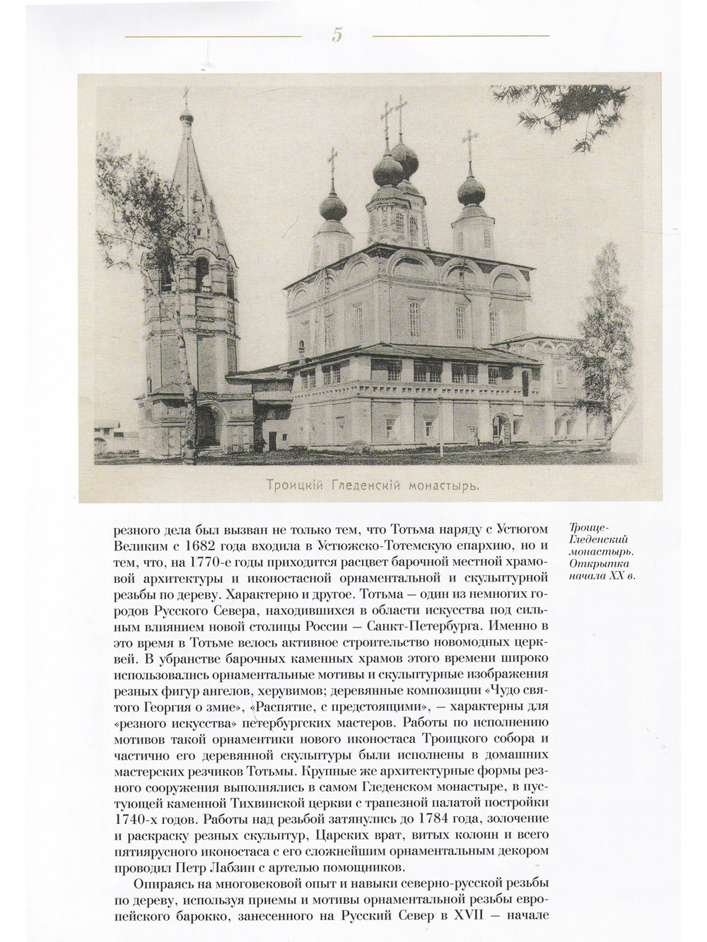 ИКОНОСТАС ТРОИЦКОГО СОБОРА ТРОИЦЕ-ГЛЕДЕНСКОГО МОНАСТЫРЯ (Великий Устюг)