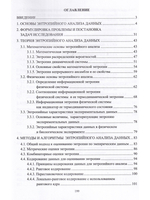 Энтропийный анализ данных в физике, биологии и технике