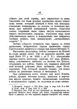 Военное искусство древнего Египта | Пасыпкин Евгений Александрович