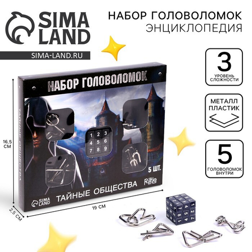 Металлические головоломки "Тайны сообщества" (набор 5шт), Puzzle