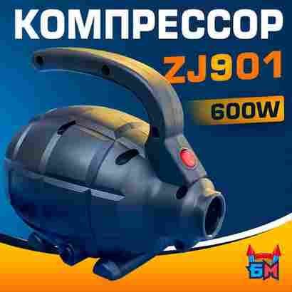 Электрический насос «Компакт» 600W для надувных аттракционов ZJ901