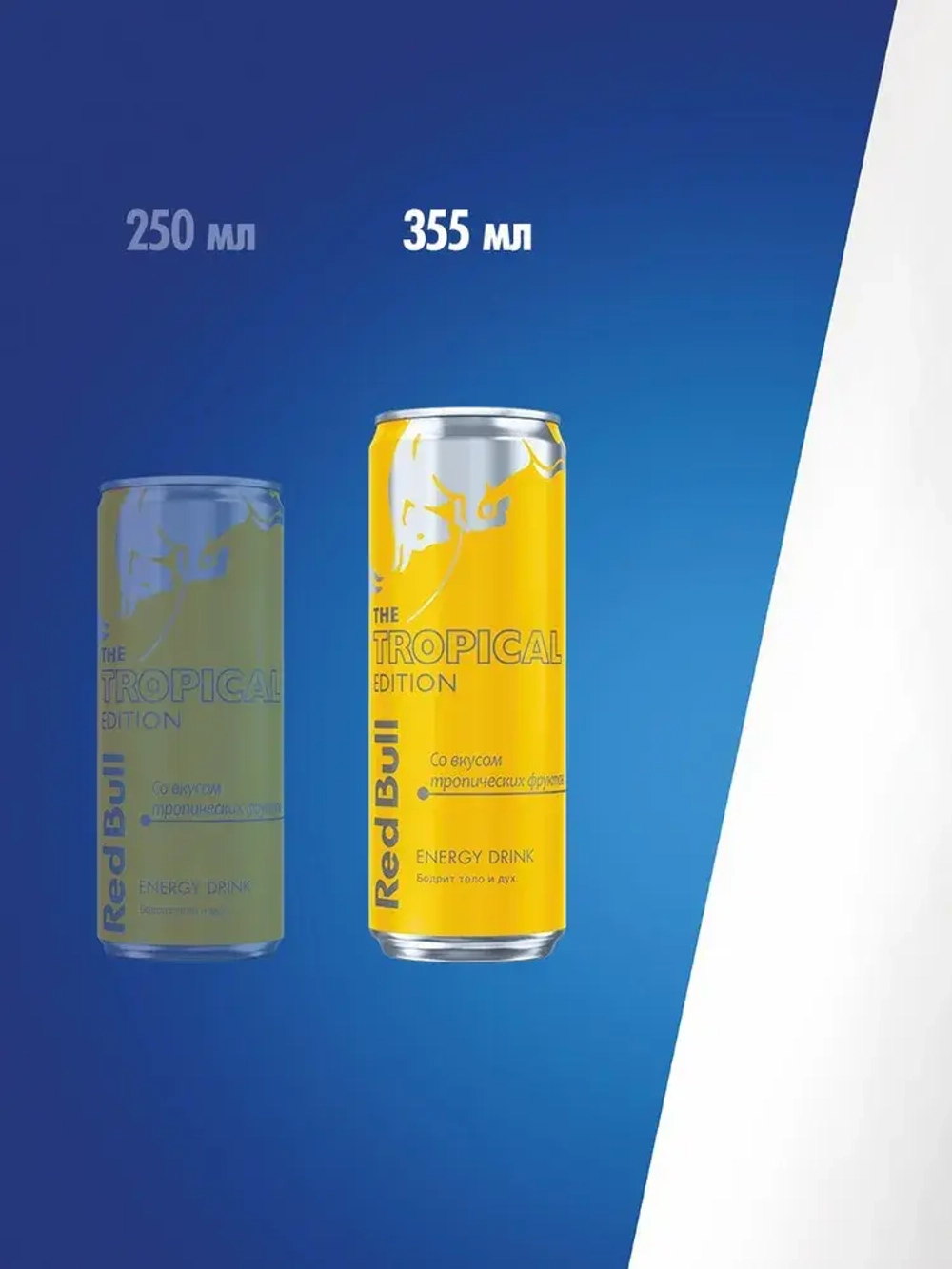 Энергетический напиток Red Bull Тропические фрукты , 355 мл