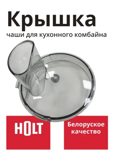 Крышка H0001.08.45,46 к кух. комб. Holt HT-FP-008