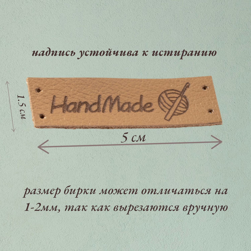 Набор бирок 10шт. Бирки для рукоделия с Вашим логотипом.