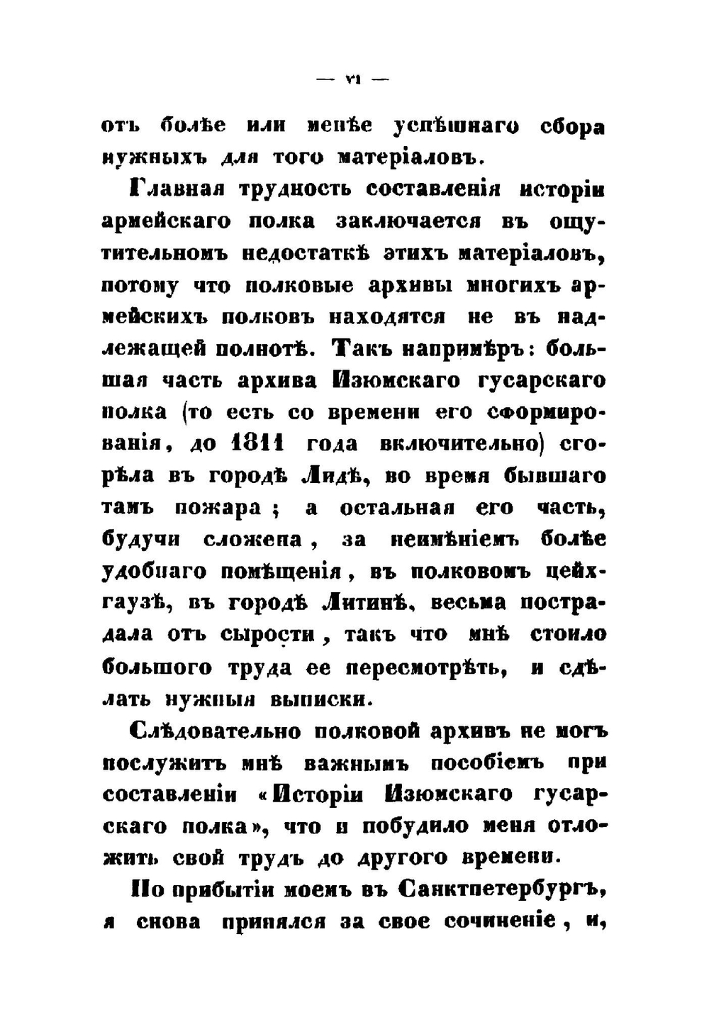 Изюмский Слободской казачий полк 1651-1765 | Н.В. Гербель