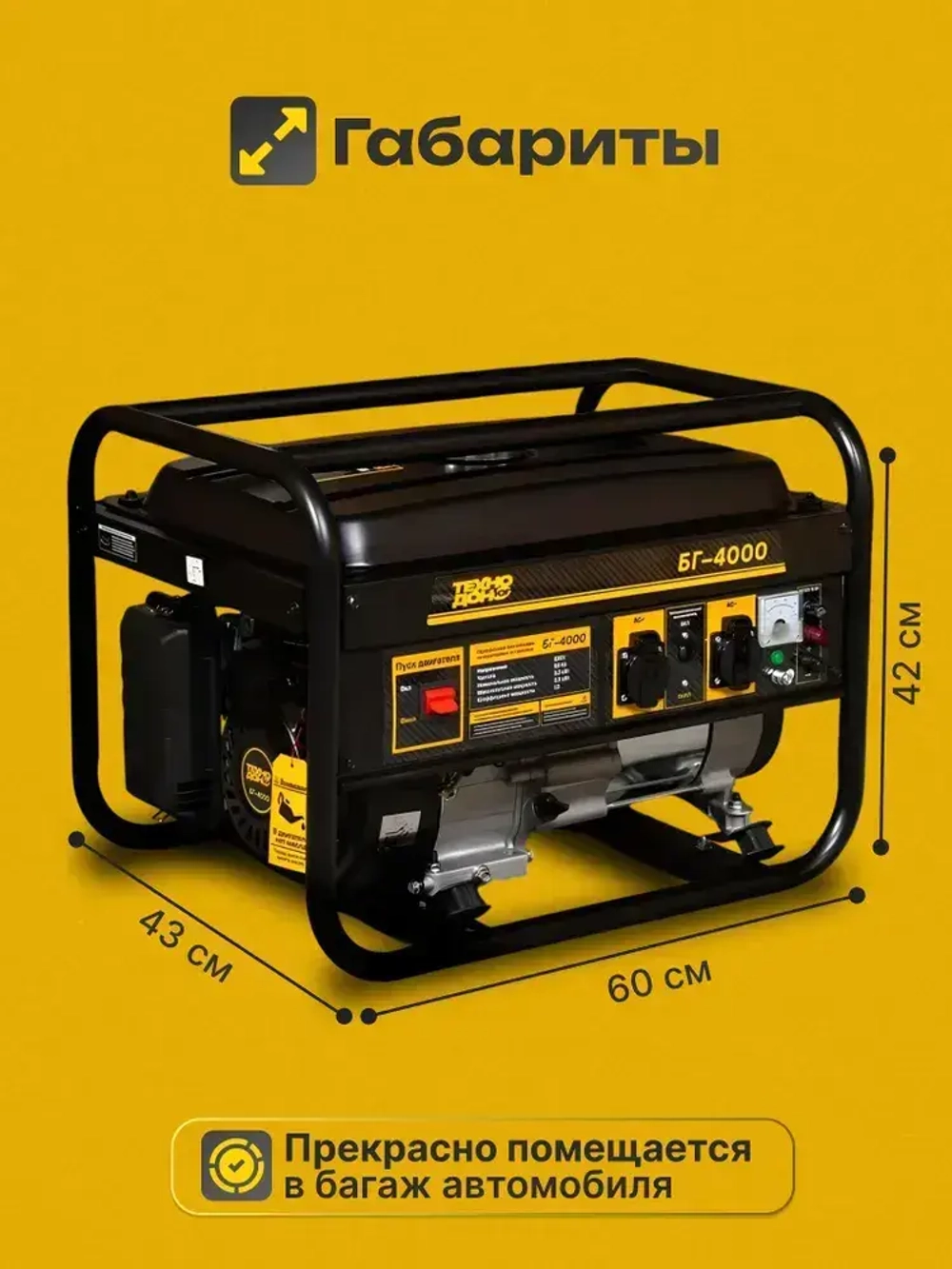 Генератор бензиновый Электрический Техно-Дон БГ-4000 ( 3,2-3,8 кВт, 50 Гц, 7 л.с, 4 тактный двигатель, электростанция для дома)