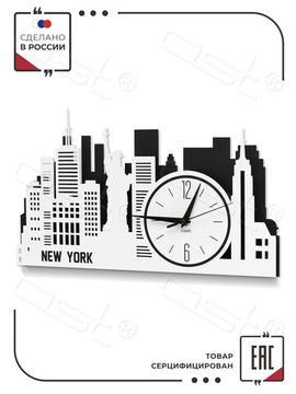 Настенные часы "New York"