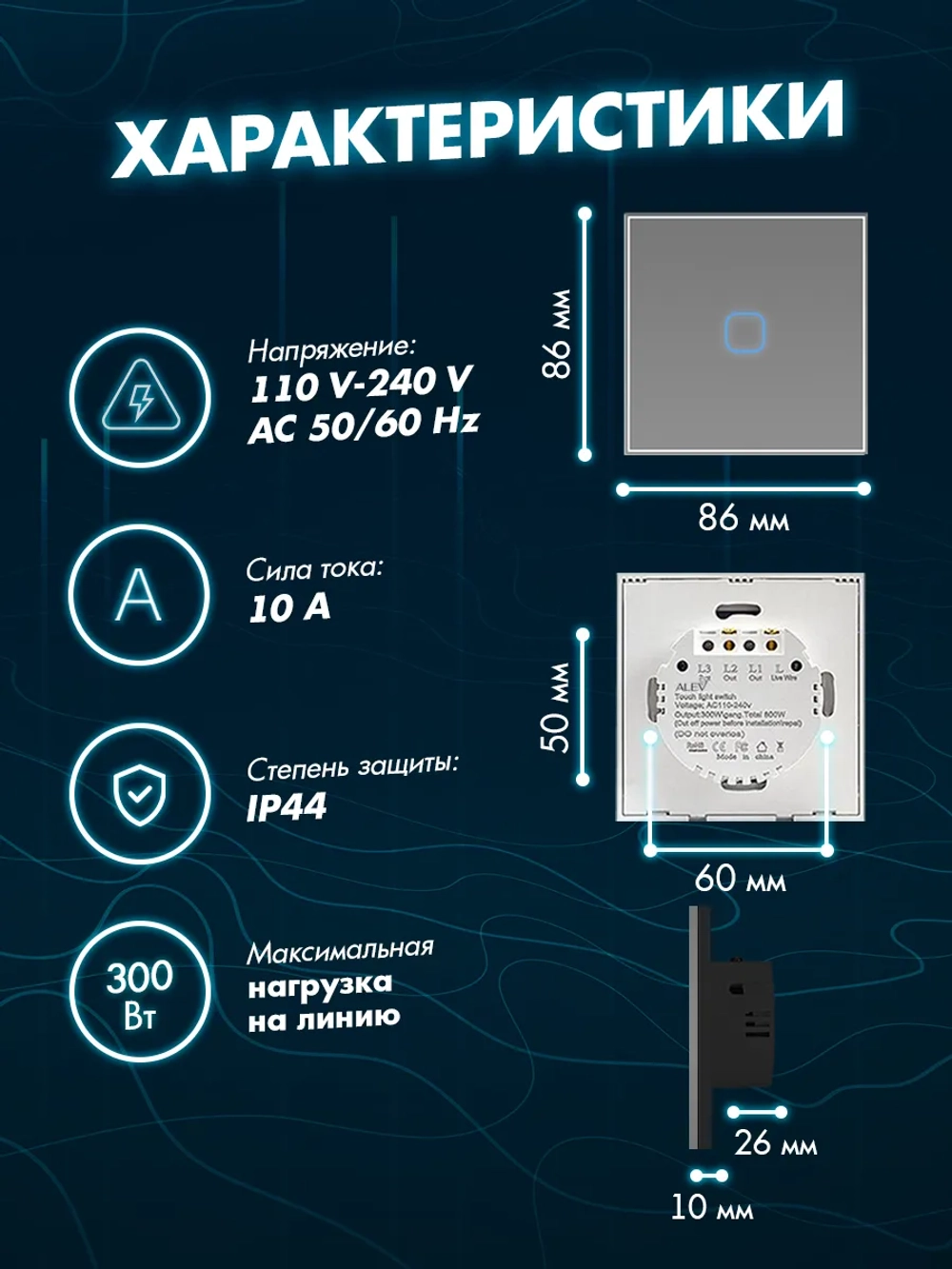 Выключатель сенсорный одноклавишный для дома