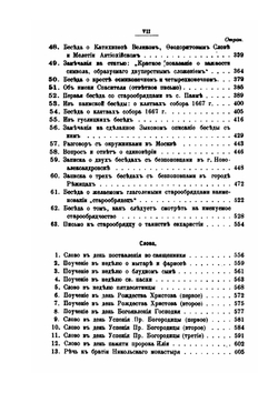 Полное собрание сочинений Никольского единоверческого монастыря настоятеля Архимандрита Павла. Том 1 | Павел