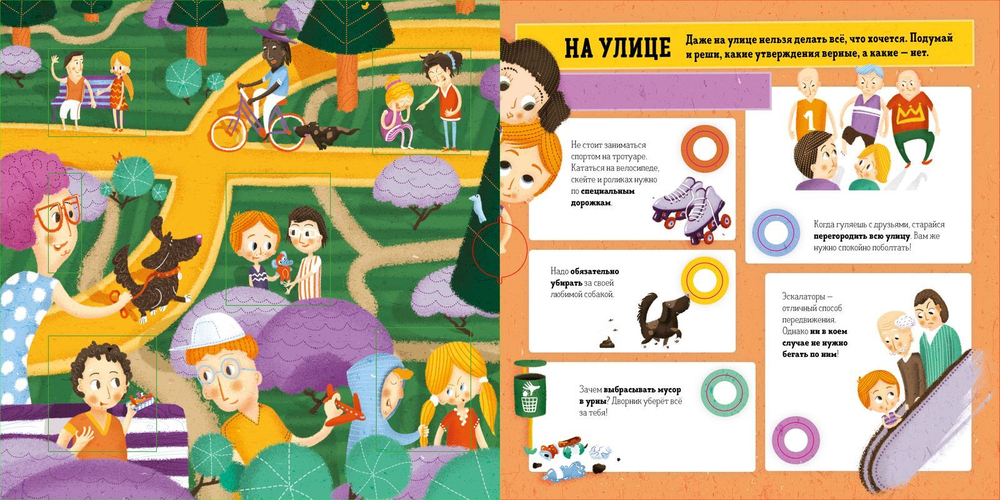 Этикет для непосед