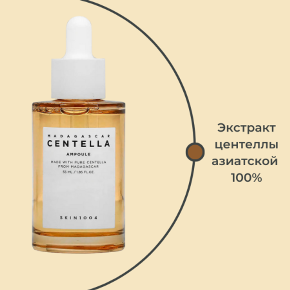 Skin1004 Успокаивающая сыворотка с центеллой Madagascar Centella Ampoule 55 мл