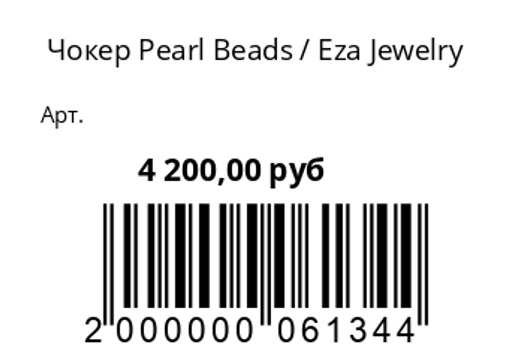 Чокер Pearl Beads