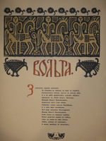 "Былины. Вольга". Иван Билибин. 1904г.