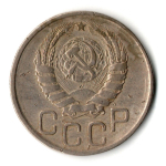20 копеек 1943 год