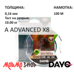 Плетенка A ADVANCED X8 (0.06-0.20мм) 100м от DAYO (ДоЮй)