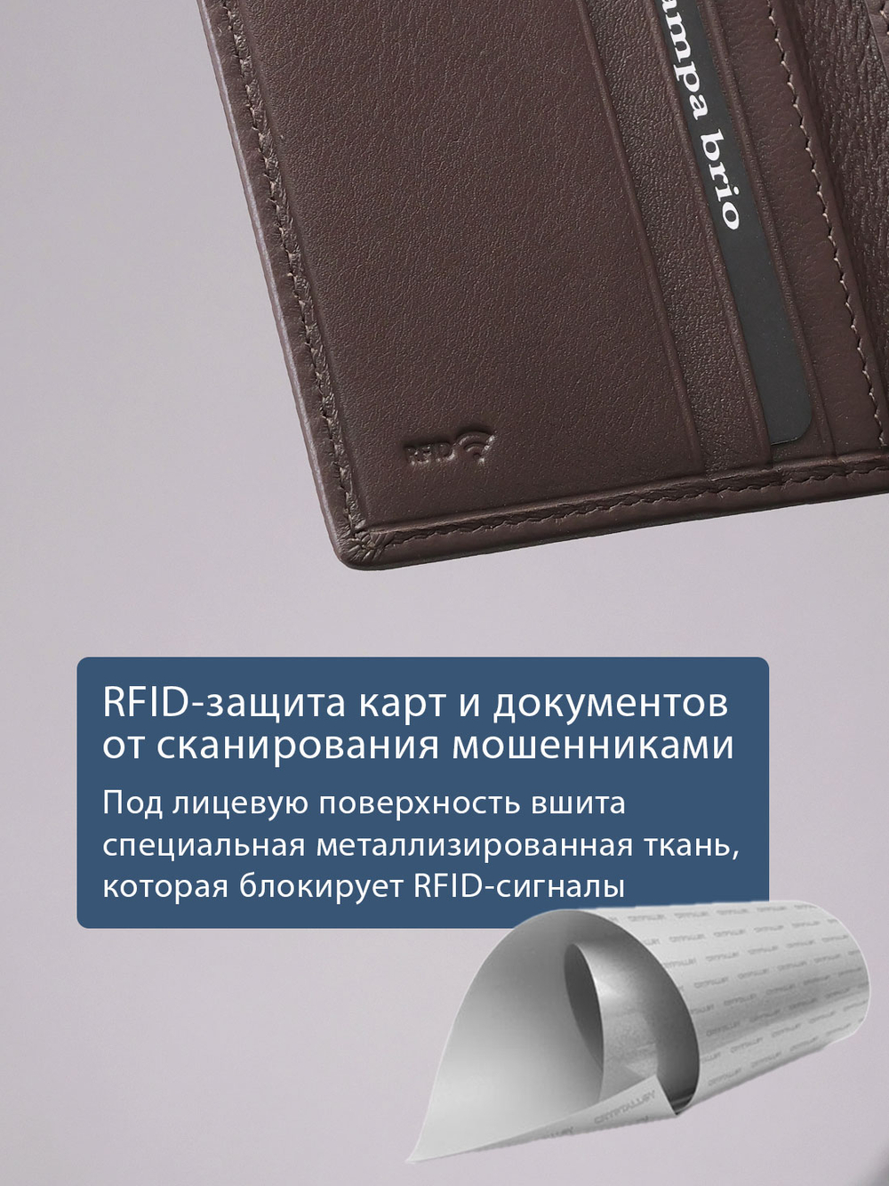510 R - Футляр для карт с RFID защитой