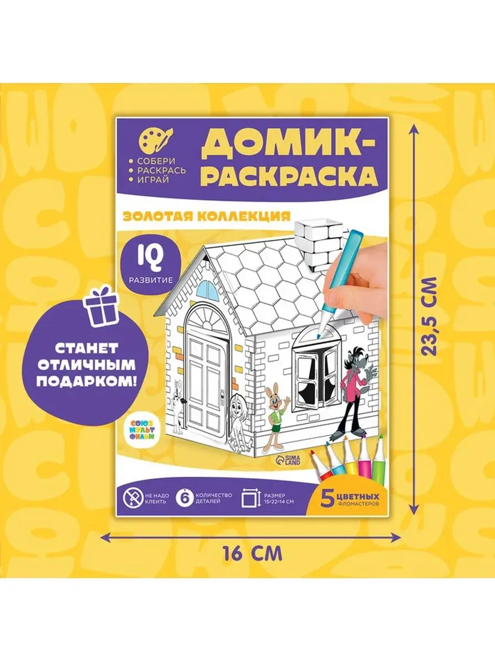 Набор для творчества «Домик-раскраска: Золотая коллекция», и