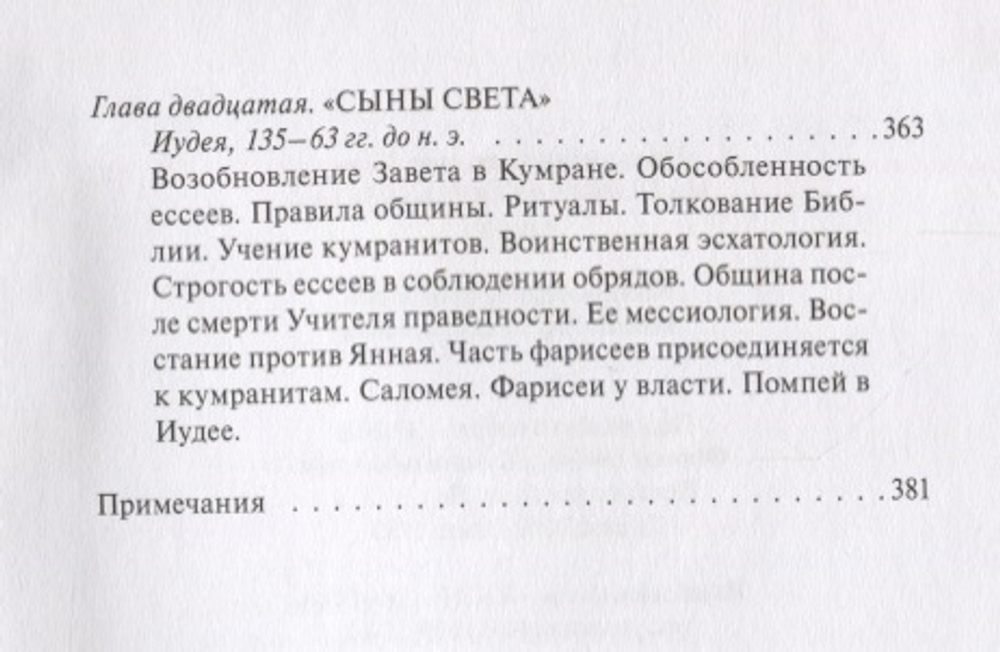 На пороге Нового Завета. Книга I и II