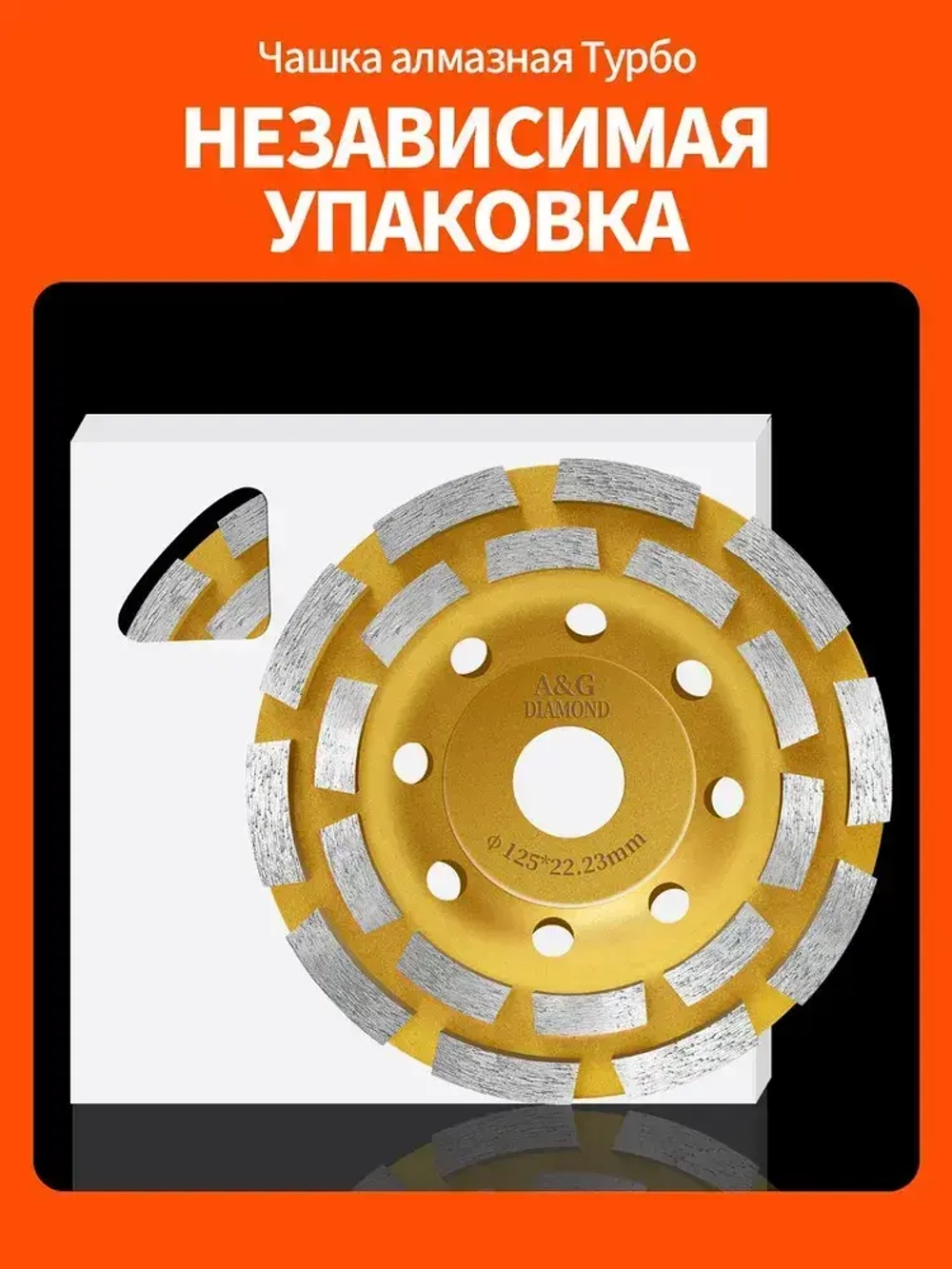 Чашка алмазная зачистная двухрядная , сегмент 125 мм / Шлифовальный круг / Круг зачистной