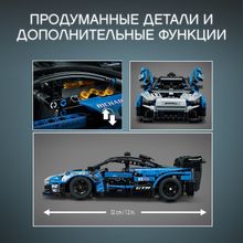 Конструктор LEGO 42123 Technic McLaren Senna GTR