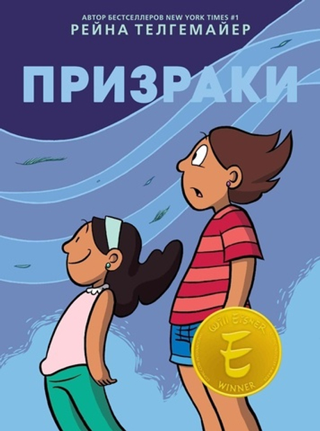 ПРИЗРАКИ