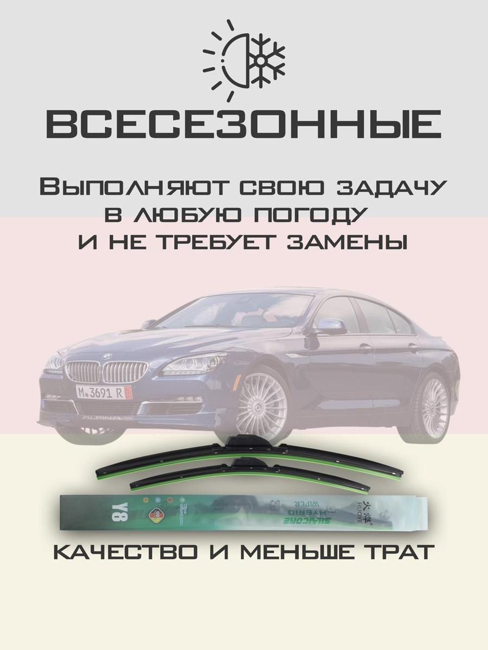 Щетки стеклоочистителя HUOYE Y8 650/425 мм на Alpina B6 | Side pin