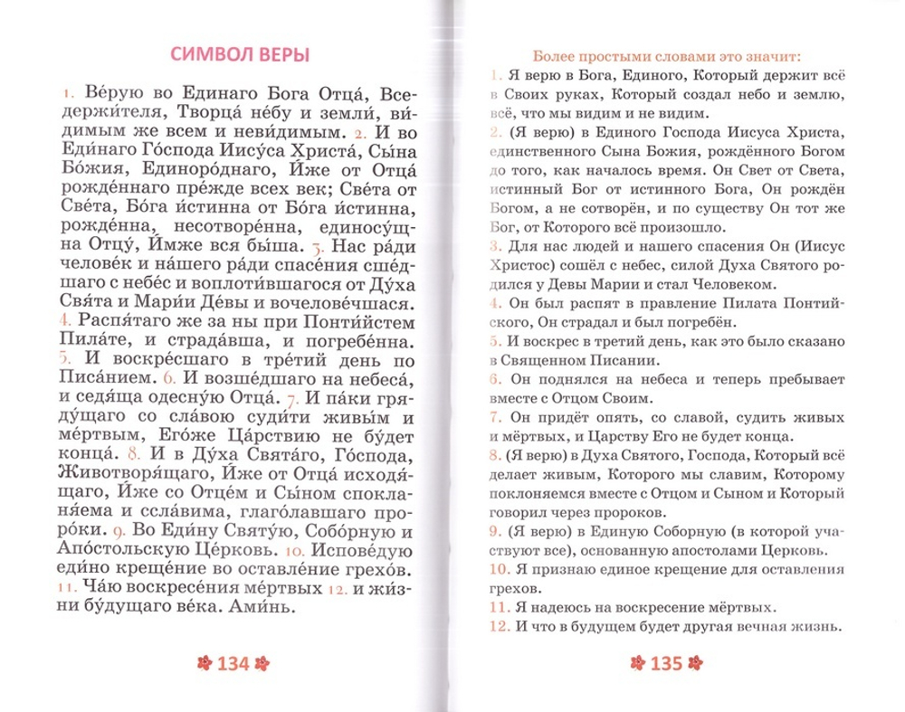 Закон Божий для детей