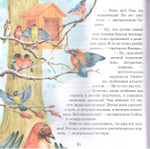 Зимние каникулы в Беловежской пуще. Ирина Токарева