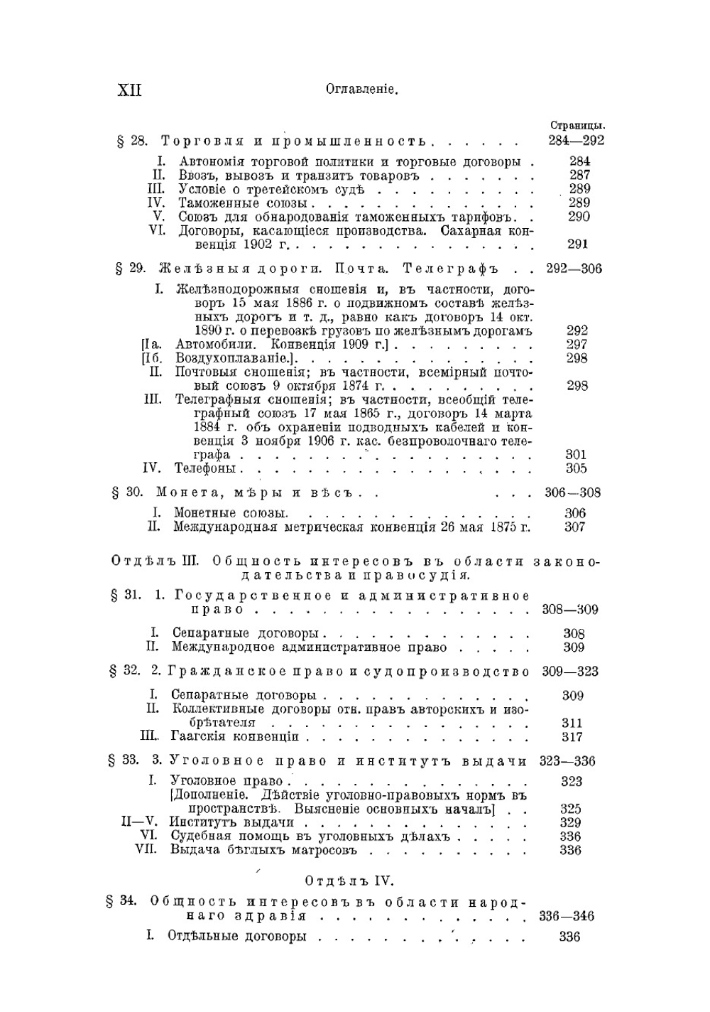 Международное право в систематическом изложении | Лист Франц фон