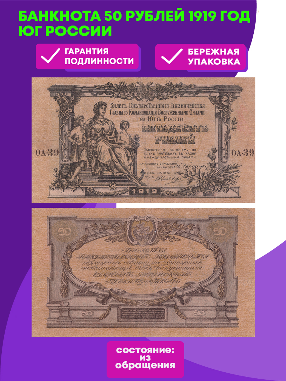 50 рублей 1919 Юг России (Банкнота)