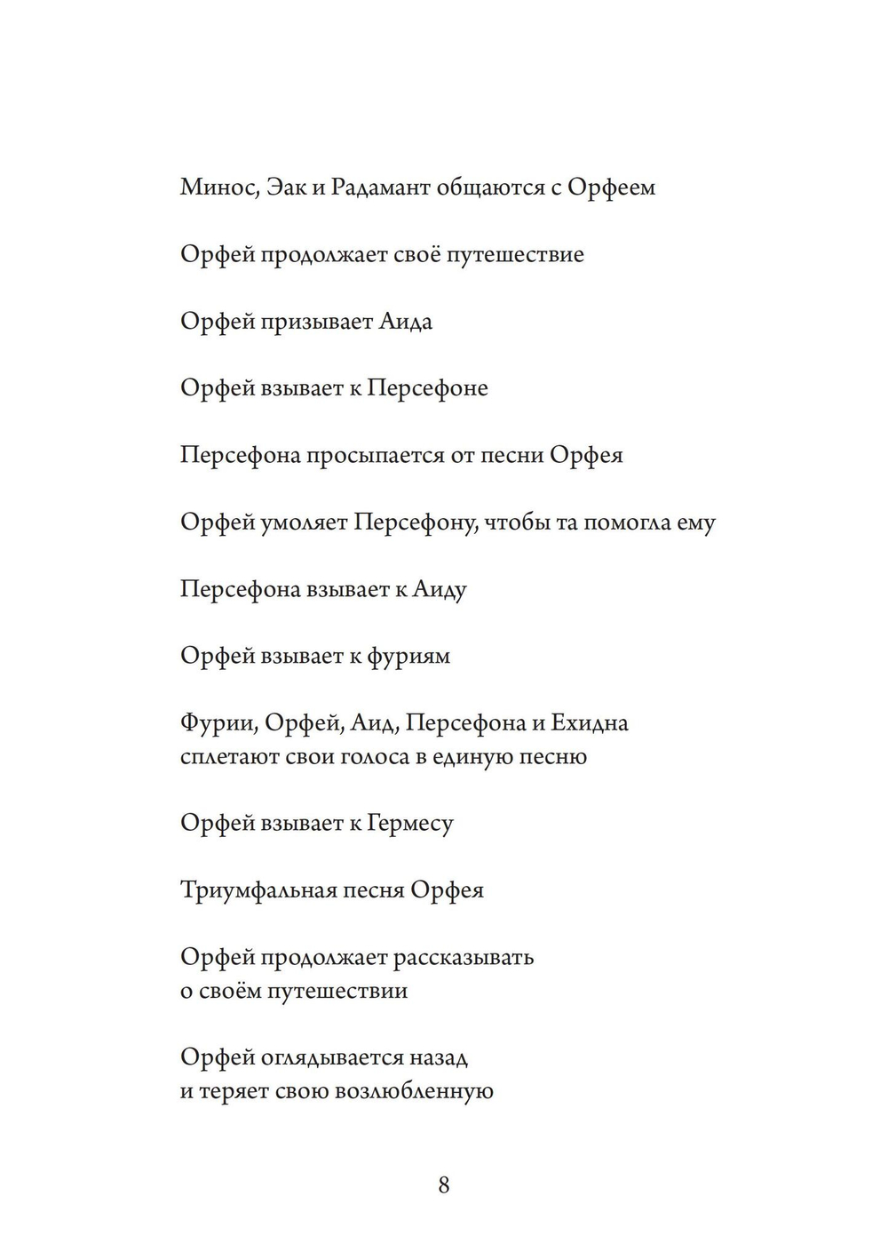 Орфей: лирическая легенда