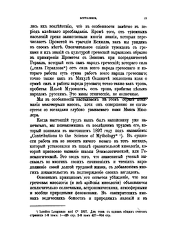 Теогония Гезиода и Прометей | Г. Властов