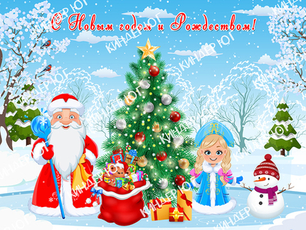 Баннер "Новый год" арт. Б1-10