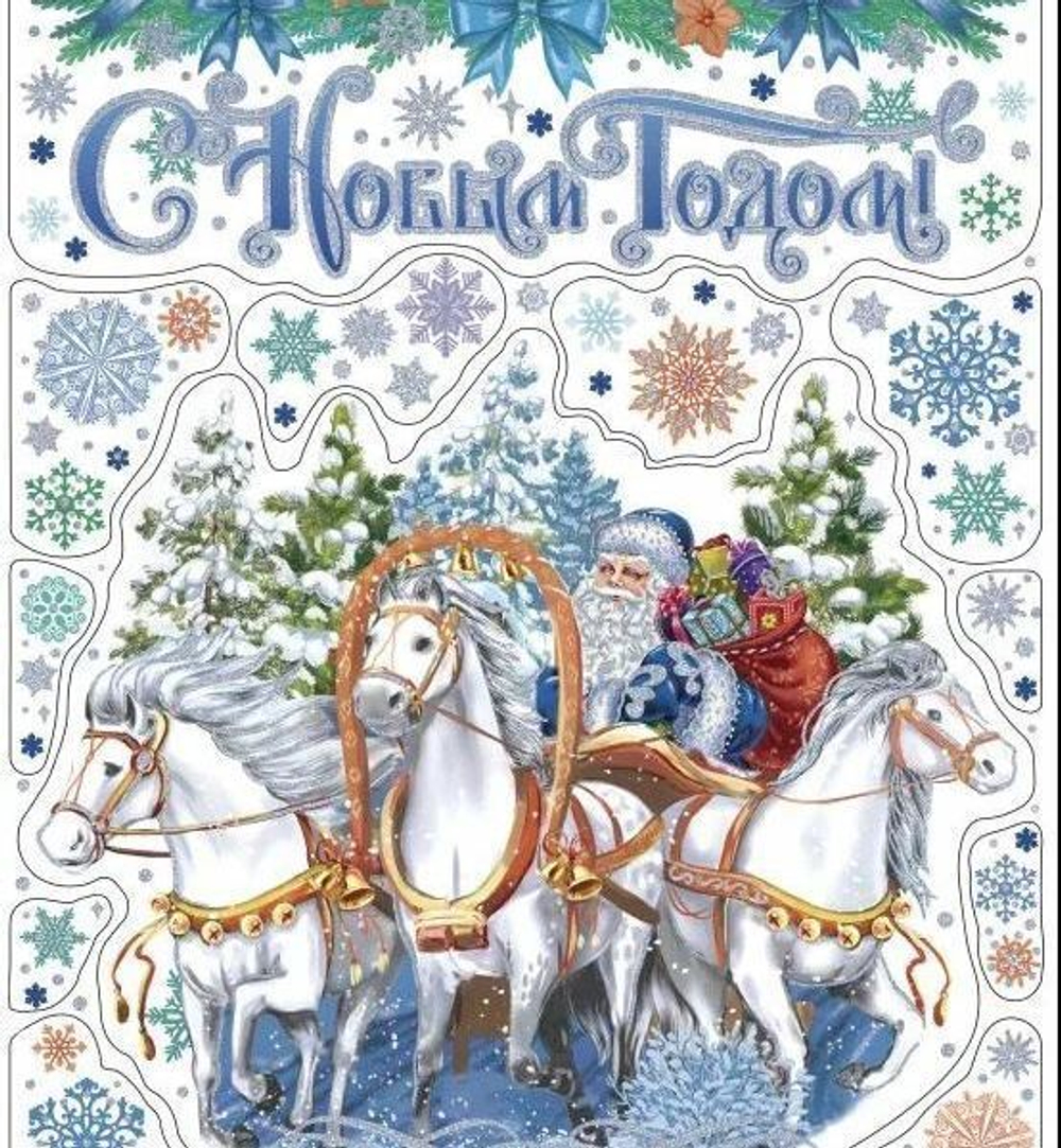 Новогоднее оконное украшение Лошади из ПВХ пленки, декорировано глиттером (крепится к гладкой поверхности стекла посредством статического эффекта) с р