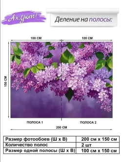 Фотообои Ах, Уют! флизелиновые моющиеся 200х150 см Сиреневые Цветы сирени