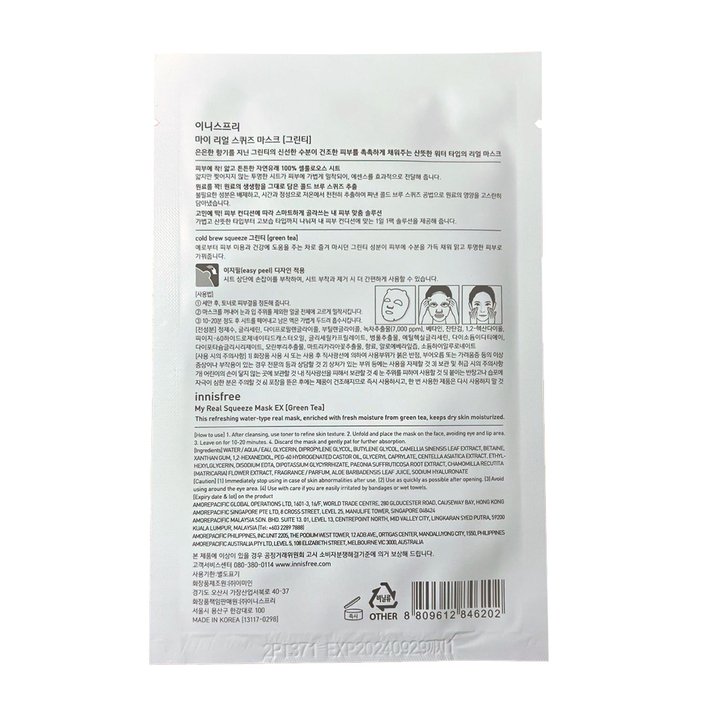Маска для лица Innisfree My Real Squeeze Mask EX Green Tea тканевая с экстрактом зеленого чая 22 мл
