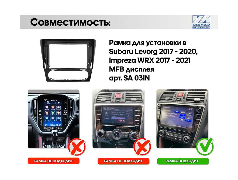 Комплект рамки с разъёмами 9" Subaru Levorg 1 VM 2017-2020 (без 360)большая - Car-Smart 9645F3A