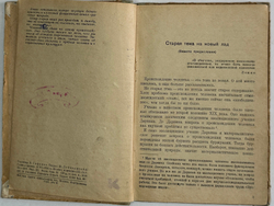 Быховский А. Расы и происхождение человека. Москва. Молодая гвардия, 1934 г.