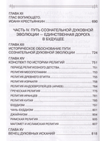 В поисках утраченного Христианства, или Венец духовных исканий